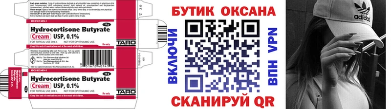 БУТИРАТ бутик  закладка  Саяногорск 